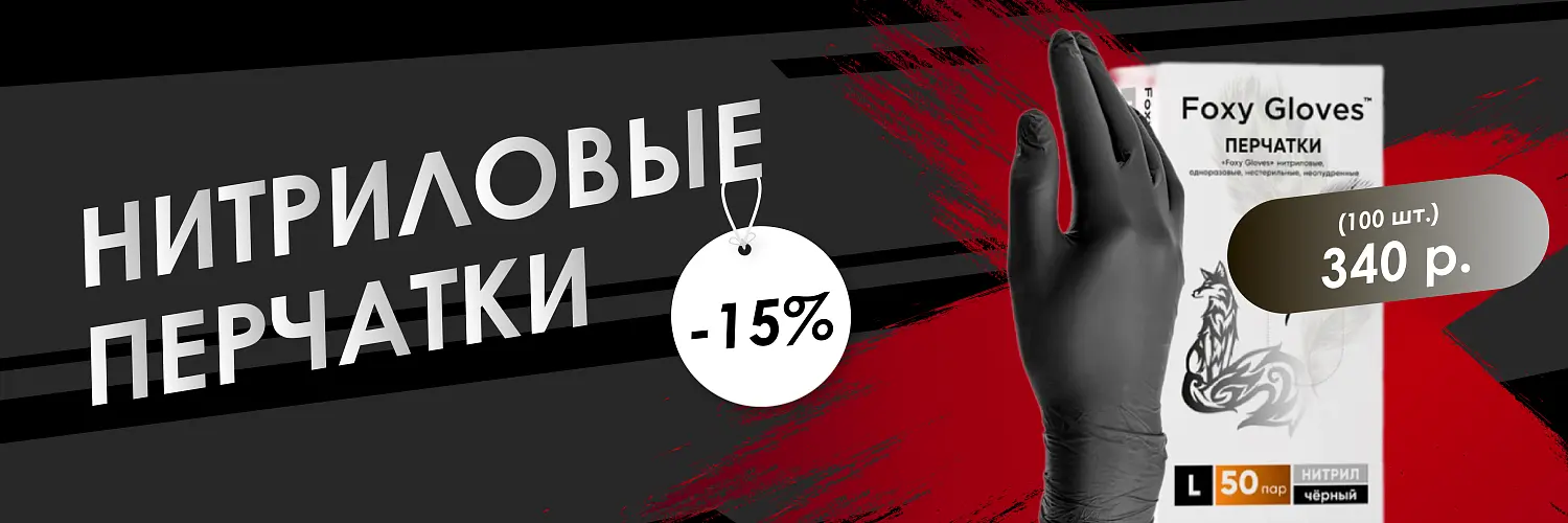 25 - ноябрь - перчатки нитрил