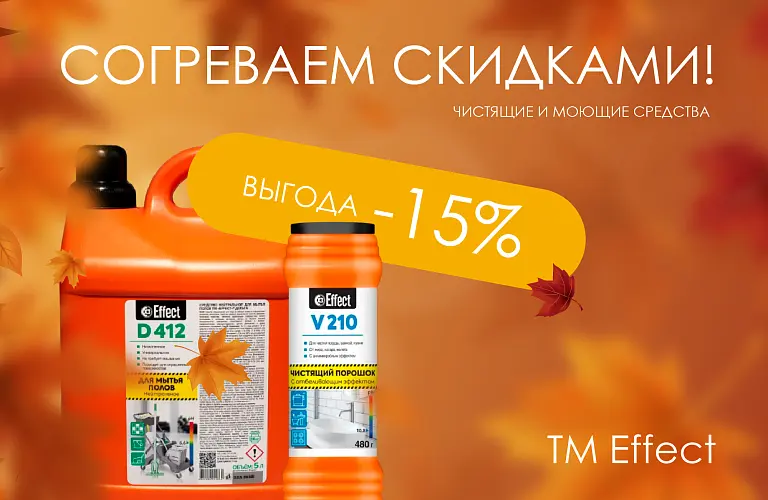 25 - ноябрь - EFFECT