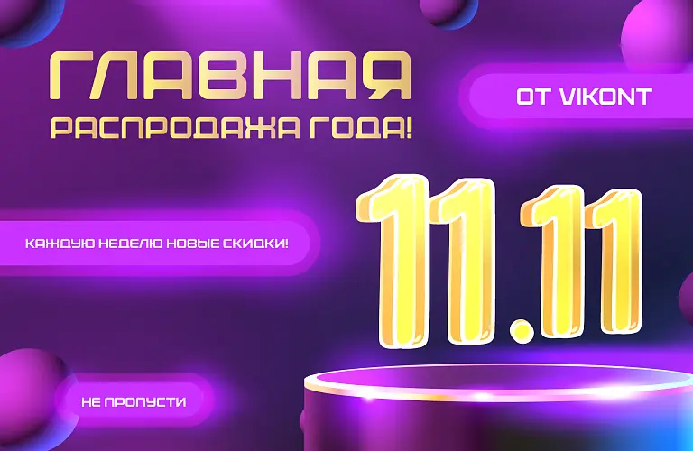 25 - ноябрь - главный баннер