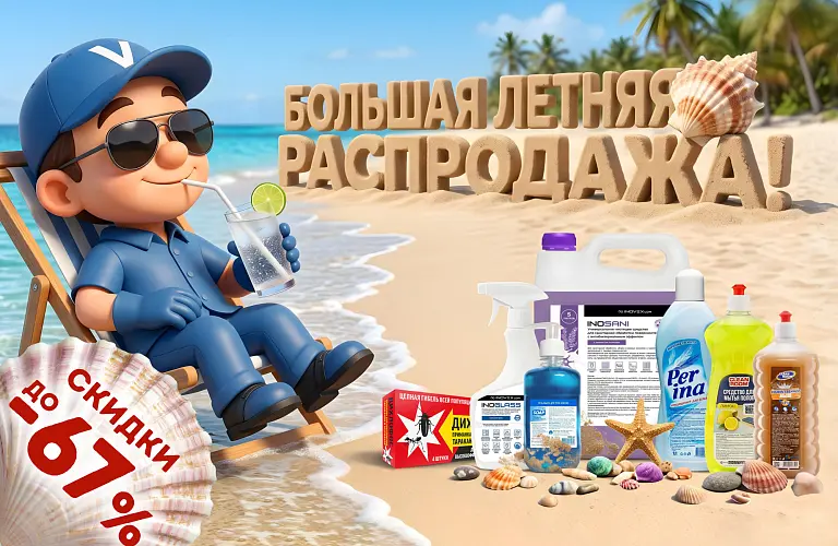 26 - август - большая летняя распродажа