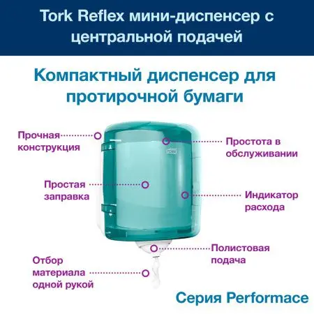 Tork: Диспенсер М4 Reflex для полотенец Reflex ЦВ голубой