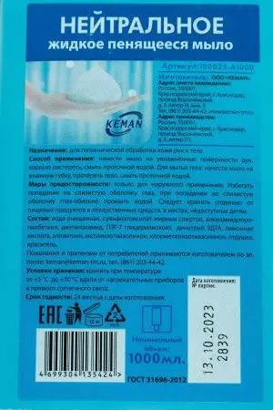 Кеман: Мыло жидкое пенящееся 1000 мл нейтральное в картридже бирюзовое