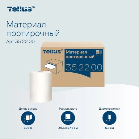 ТОРК: Салфетка Комфорт 1сл 105м/266л нетканый материал протирочная белая