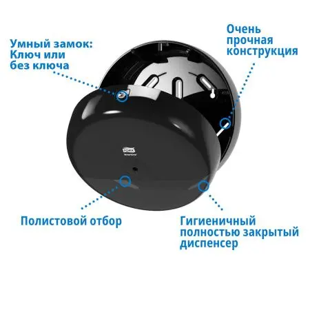 Tork: Диспенсер T9 SmartOne® для туалетной бумаги в мини рулонах черный