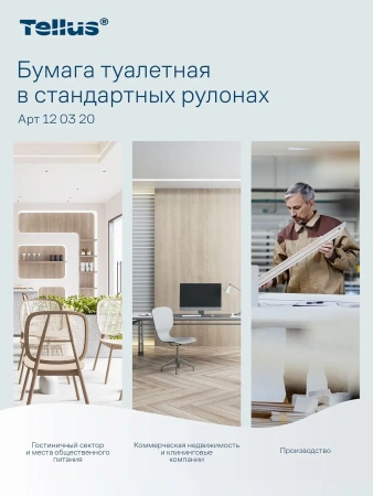 ТОРК: Tellus Бумага туалетная T4 Премиум 2сл 23м белая /пач.=8 шт.