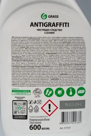 Grass: Антиграффити 600мл триггер