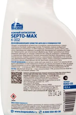 Септо-Макс К002 500мл кожный антисептик