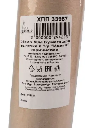 Одноразовая продукция: Бумага для выпечки 38см 50м коричневая