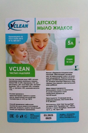 Мыло жидкое: Vclean чистые ладошки 5л детское