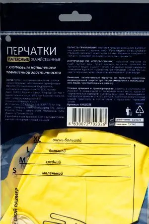 Перчатки: резиновые латексные плотность высокая М с хлопковым напылением