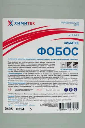 Химитек: Фобос 5л