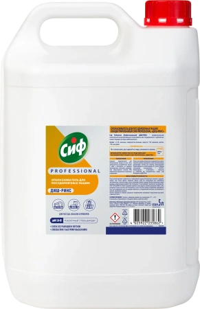 Моющее средство: СИФ Professional ДИШ-РИНС 5л ополаскиватель для ПММ