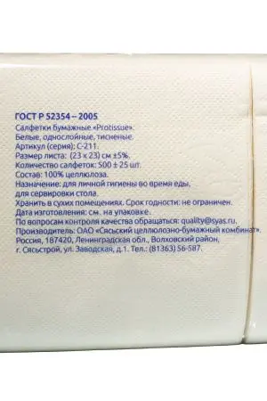 Бумажные салфетки: столовые 1сл 500листов 23х23 PROtissue белые