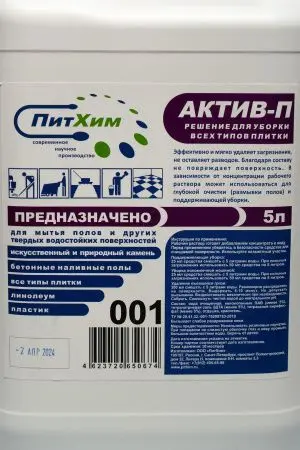 ПитХим: АКТИВ-П 5л универсальное для полов и др.твердых водостойких поверхностей