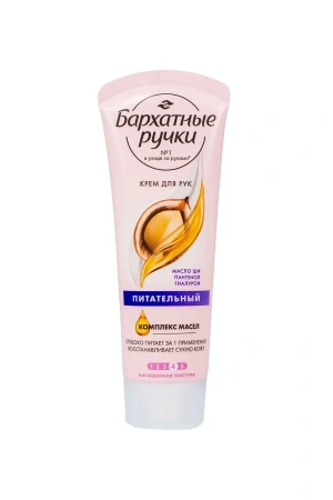 Крем для рук: БАРХАТНЫЕ РУЧКИ 80г питательный