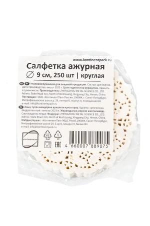 Бумажные салфетки: под чашку D=9см ажурные /пач.=250 шт.