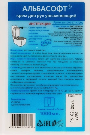 Кеман: Крем для рук АЛЬБАСОФТ 1000мл увлажняющий в картридже белый