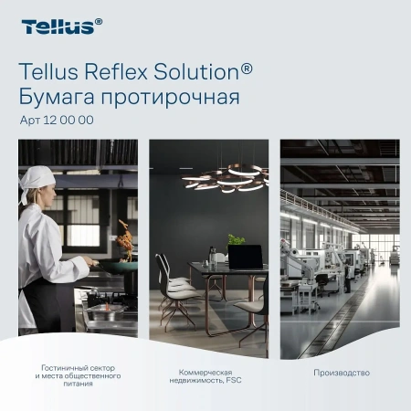 ТОРК: Полотенца бумажные M4 Рефлекс Комфорт 1сл 270м/19,8 протирочные в рулоне с ЦВ белые