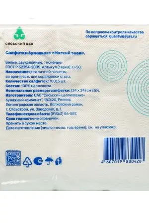 Бумажные салфетки: столовые 2сл 100листов 24х24 Мягкий знак белые
