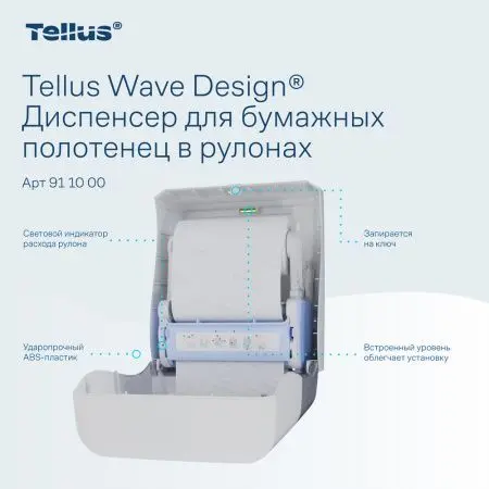 ТОРК: Tellus Диспенсер HT1 Matic Solution для рулонных полотенец белый