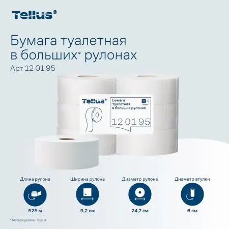 ТОРК: Tellus Бумага туалетная T1 Стандарт 1сл 525м/9,5 белая