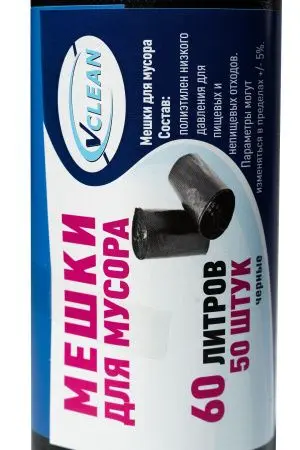 Мешки для мусора: 60л 60х70 ПНД 7мкм VCLEAN черные /рул.=50 шт.
