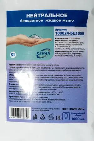 Кеман: Мыло жидкое 1000мл нейтральное в картридже бесцветное