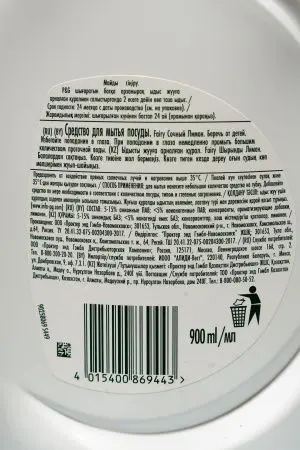 Моющее средство: ФЕЙРИ 900 мл СОЧНЫЙ ЛИМОН