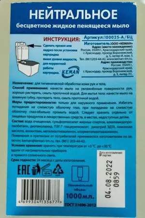 Кеман: Мыло жидкое пенящееся 1000 мл нейтральное в картридже бесцветное без отдушки