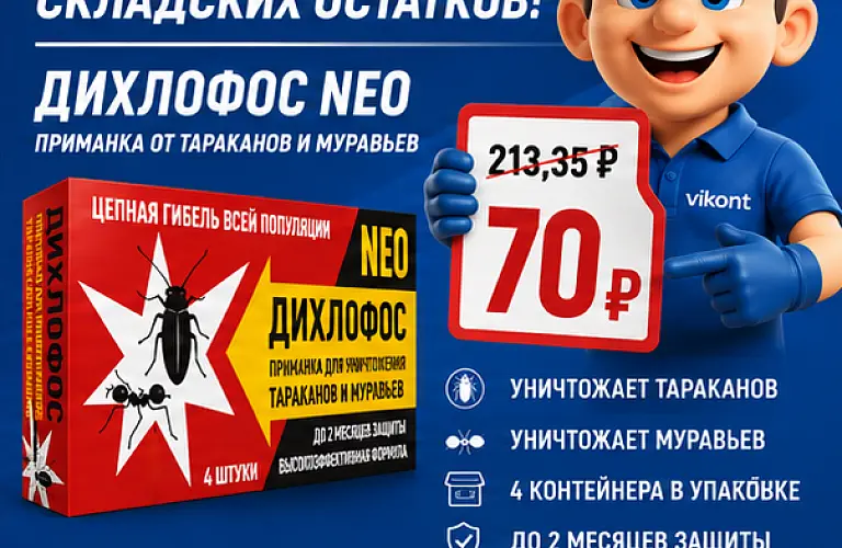 26 - июнь - дихлофос