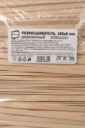 Одноразовая продукция: Размешиватель 180мм деревянный /пач.=1000 шт.