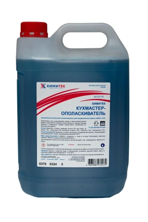 Химитек: Кухмастер-ополаскиватель 5л