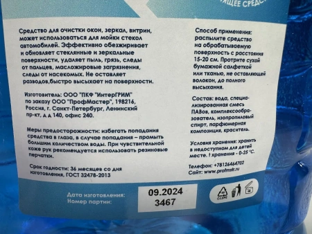 Чистящее средство: Vclean чистота стёкол 5л