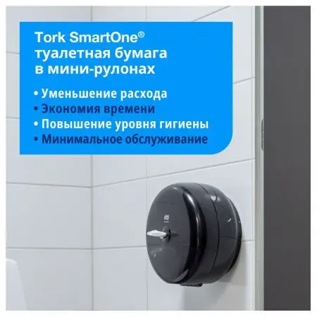 Tork: Диспенсер T9 SmartOne® для туалетной бумаги в мини рулонах черный