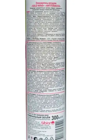 Освежители воздуха: ГОЛД ВИНД 300 мл АНТИТАБАК