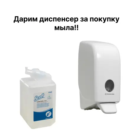 Kimberly-Clark: Набор 3: мыло Скотт 6342 (6шт) + диспенсер Аквариус пластик 6948