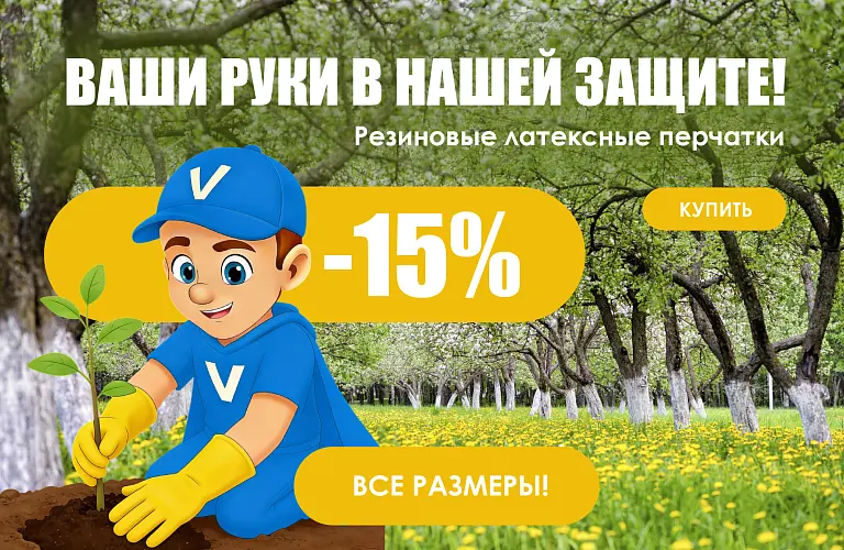 26 - май - перчатки резиновые