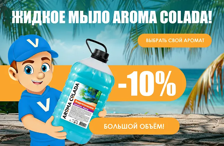 26 - июнь - арома колада