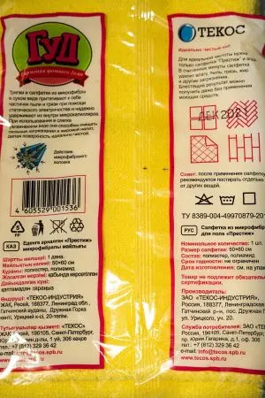 ХозСалфетки: для пола 50х60 микрофибра ПРЕСТИЖ