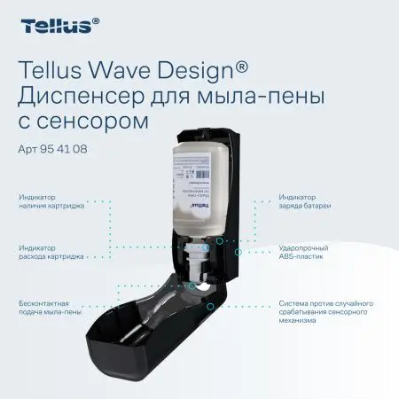 ТОРК: Tellus Диспенсер SC4 для мыла-пены черный СЕНСОРНЫЙ