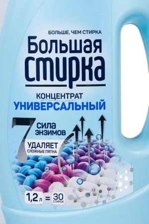 СМС: Большая стирка 1,2л ГЕЛЬ Universal для белых и цветн.вещей концентрат
