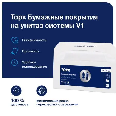 ТОРК: Tellus Покрытия на унитаз V1 Комфорт 250шт белые