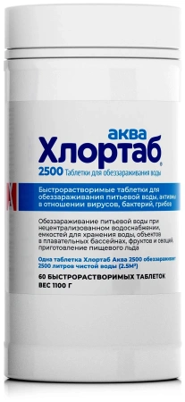 Дезсредства: ХлортабАква 1,1кг 60 таб для обеззараживания воды