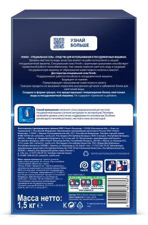 Моющее средство: ФИНИШ Соль защитная 1,5кг для ПММ