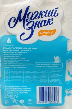 Бумага туалетная: 2сл 16,25м целлюлоза цвет белый Мягкий знак Комфорт Котенок /пач.=8 шт.