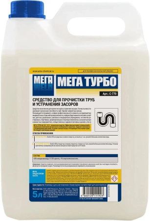 Мега: МЕГА ТУРБО 5л для прочистки труб и устранения засоров
