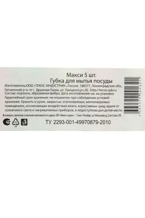 Губки,скрабы: для посуды ПЯТЕРКА 8.5х5.5х2.5 /пач.=5 шт.