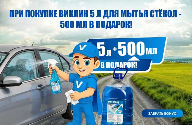 26 - июнь - виклин