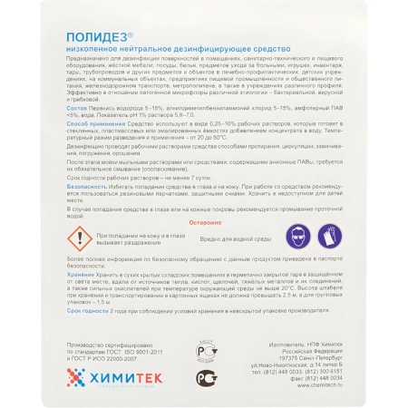 Химитек: Полидез 5л