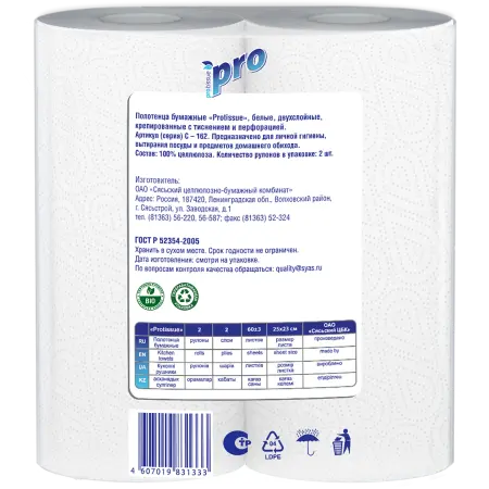 Бумажные полотенца: 2сл 15м целлюлоза цвет белый PROtissue/"Ь" /пач.=2 шт.